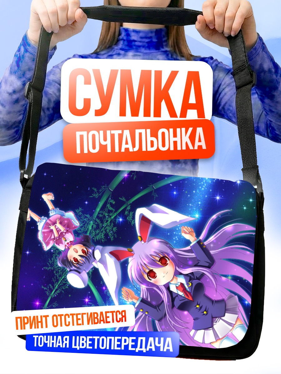 Сумка-почтальонка Рейсен и Теви