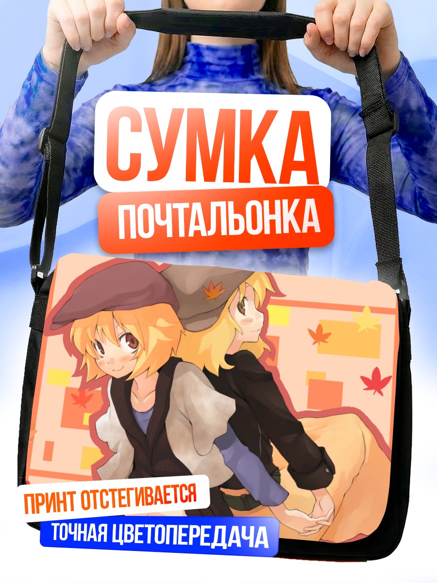 Сумка-почтальонка Минорико и Сидзуха