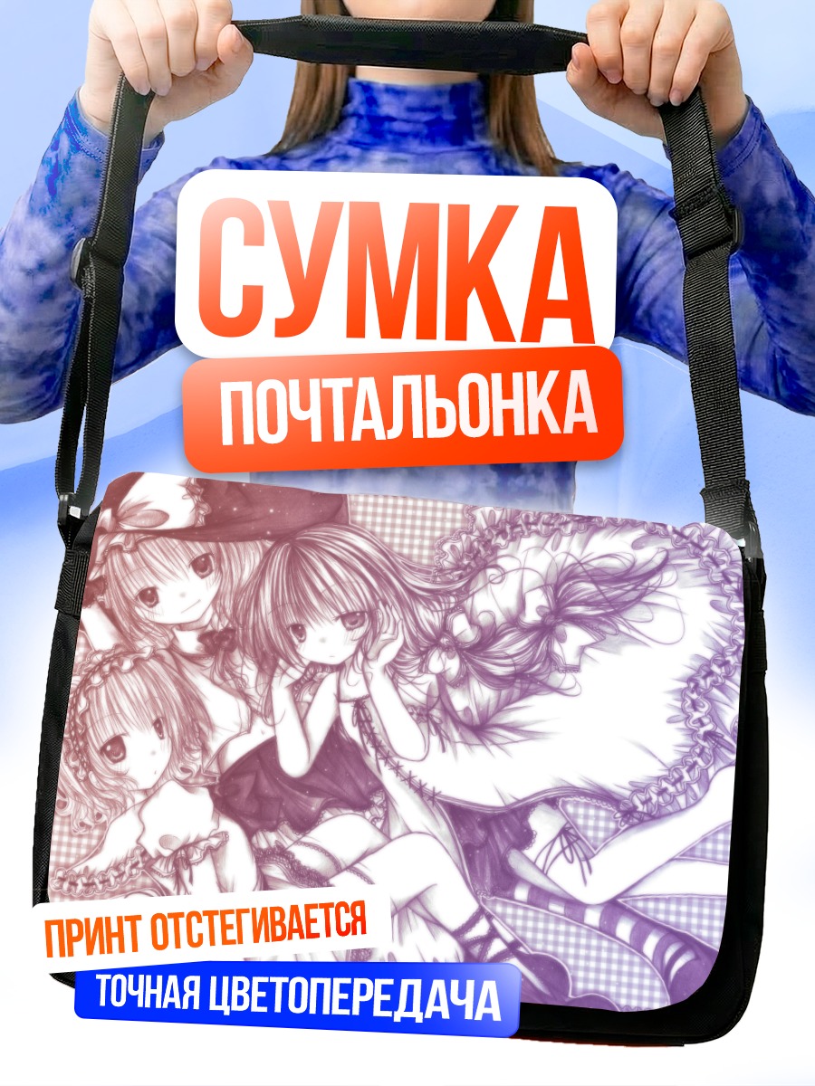 Сумка-почтальонка Алиса Маргатройд и подруги