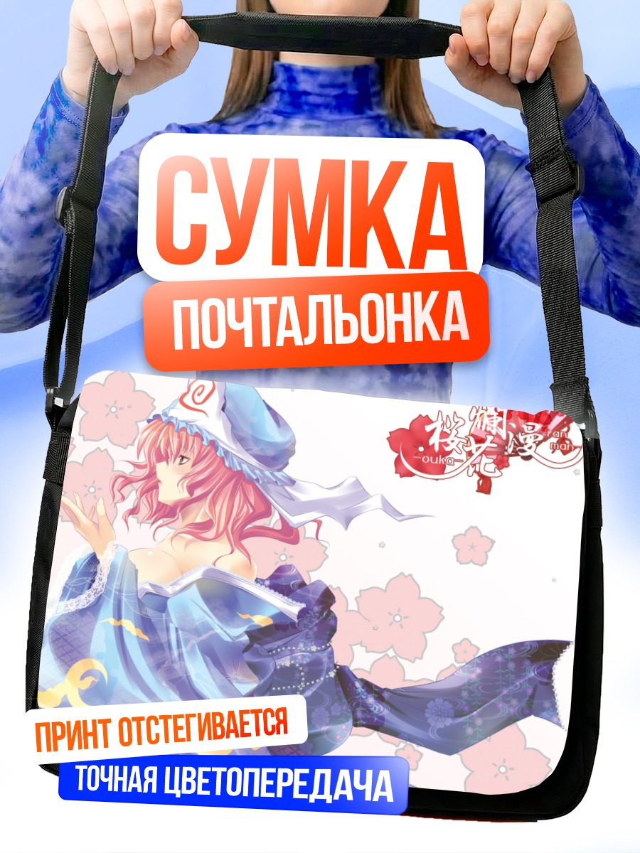 Сумка-почтальонка Ююко Сайгёдзи в цветах