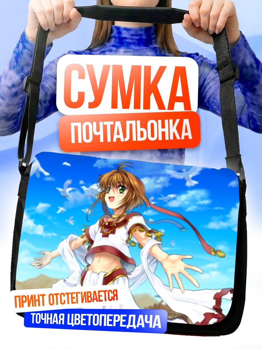 Сумка-почтальонка Сакура в пустыне