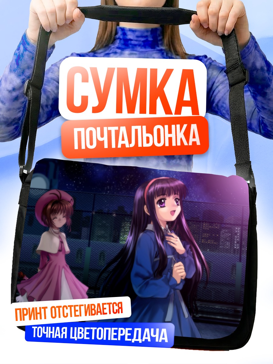 Сумка-почтальонка Томоё и Сакура