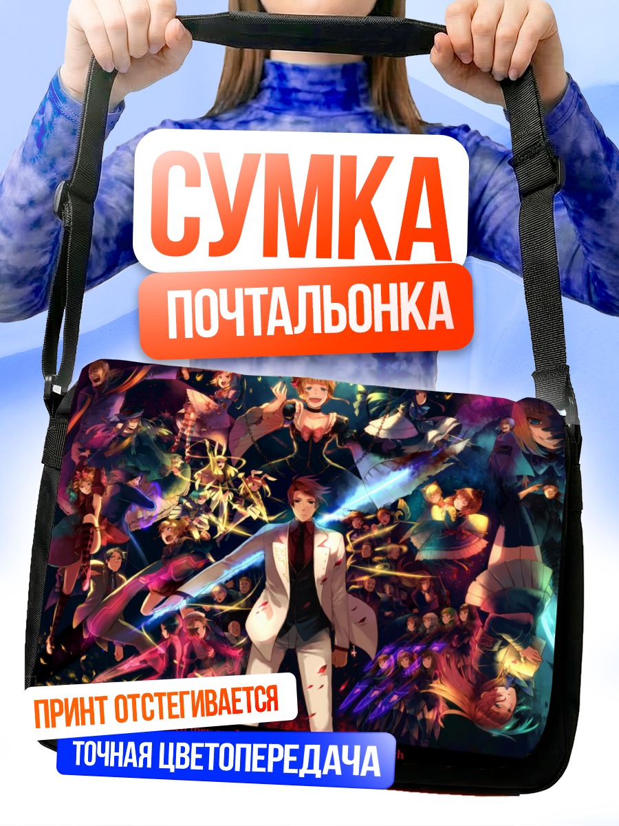 Сумка-почтальонка Беатриче и союзники