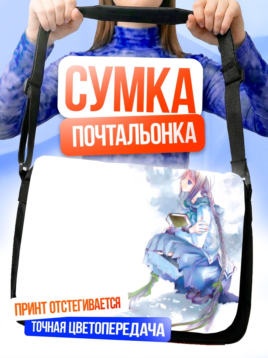 Сумка-почтальонка Фуюми в книге