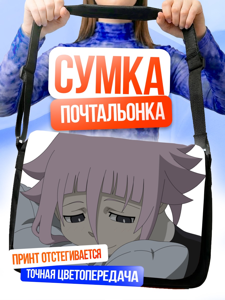 Сумка-почтальонка Крона в раздумьях