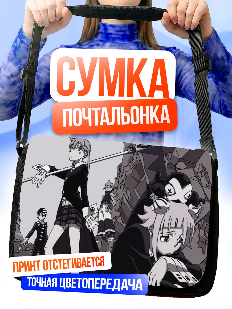 Сумка-почтальонка Мака Альбарн и команда