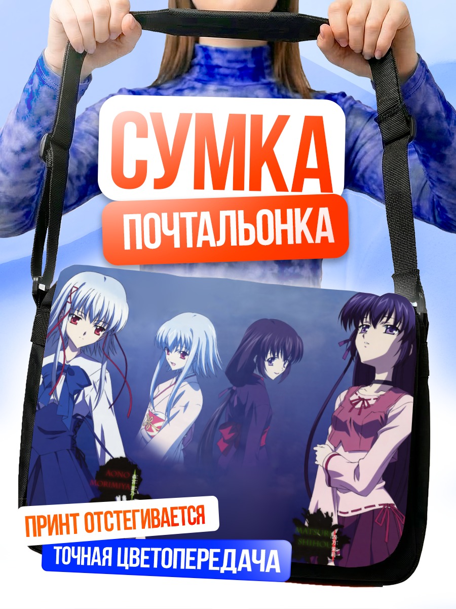 Сумка-почтальонка Аоно Моримия и Сола
