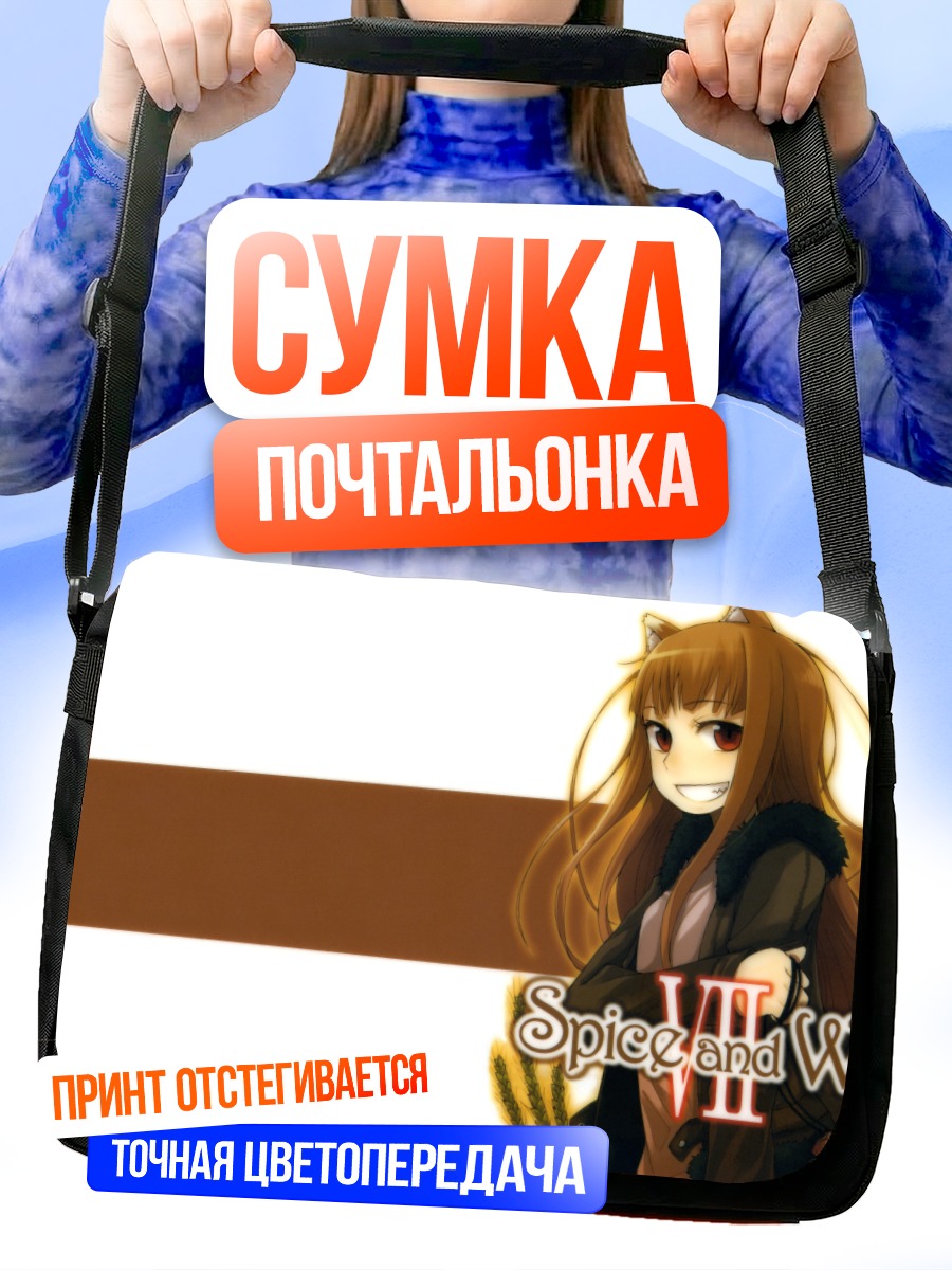 Сумка-почтальонка Хоро Хоро