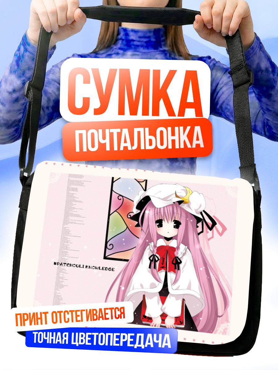 Сумка-почтальонка Пачули Ноледж в библиотеке
