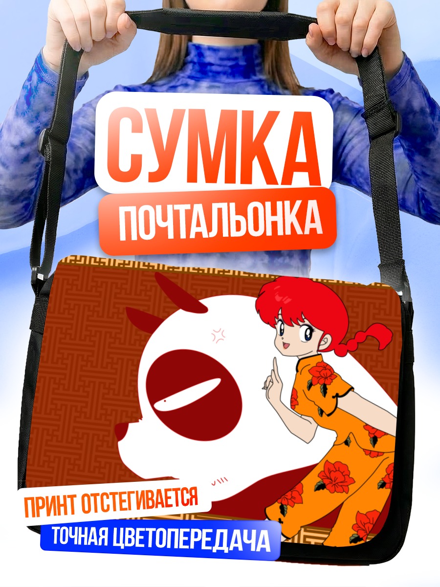 Сумка-почтальонка Ранма Саотоме в кимоно