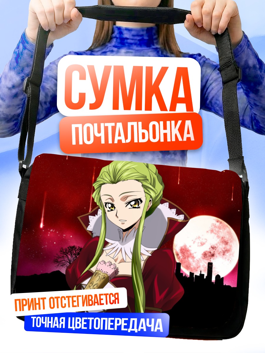 Сумка-почтальонка Сиси в лунном свете