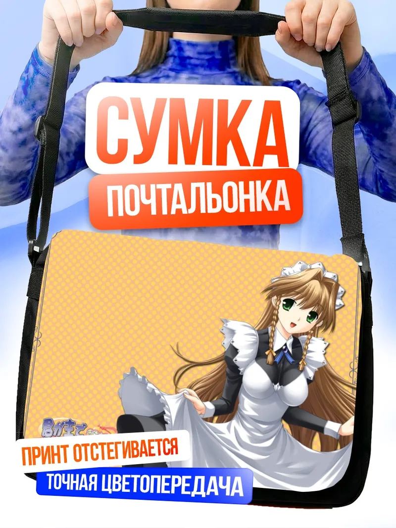 Сумка-почтальонка Михато Уэсуги горничная