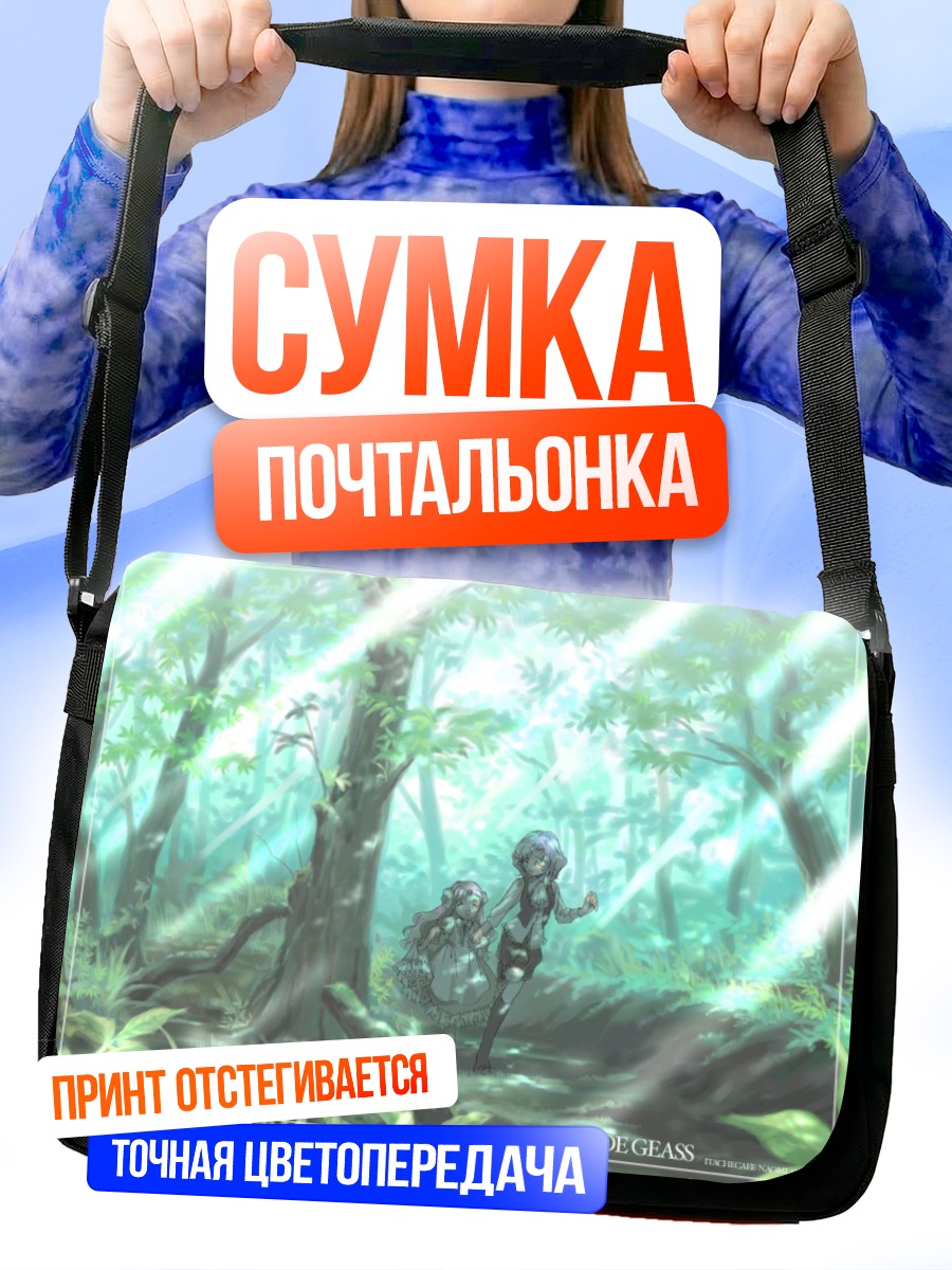 Сумка-почтальонка Корнелия и Эуфемия в лесу