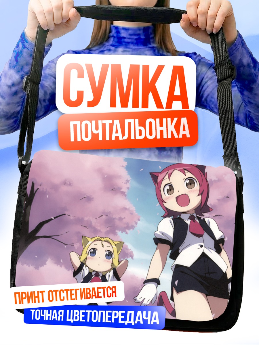 Сумка-почтальонка Кошкодевочки в сакуре