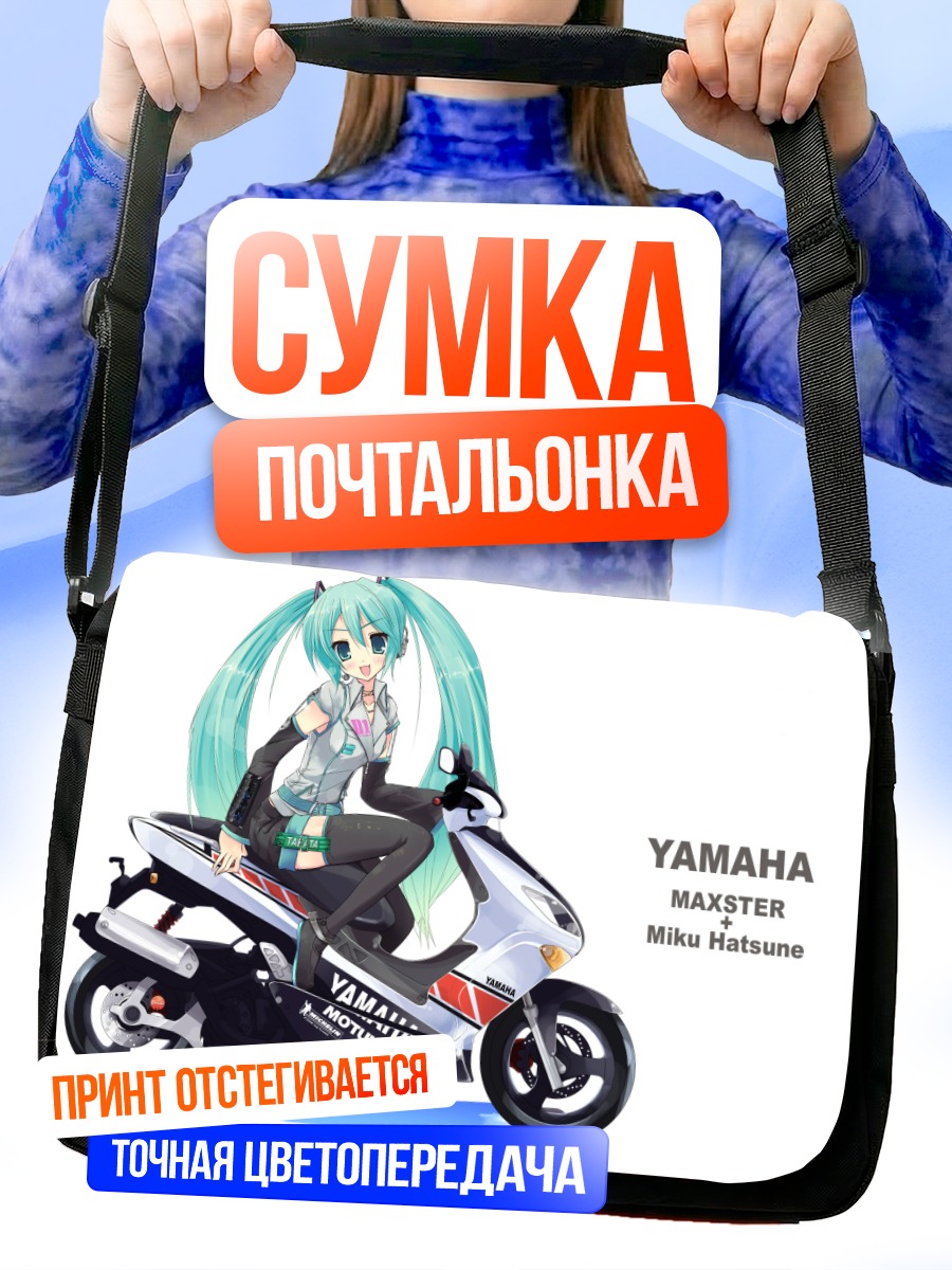 Сумка-почтальонка Мику Хацунэ на скутере