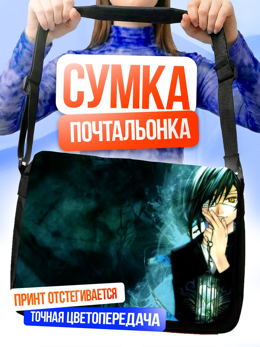 Сумка-почтальонка Акито Ванидзима в тени