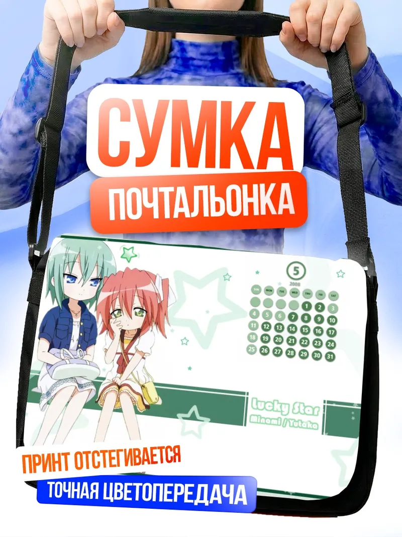 Сумка-почтальонка Минами Ивасаки и Ютака Кобаякава