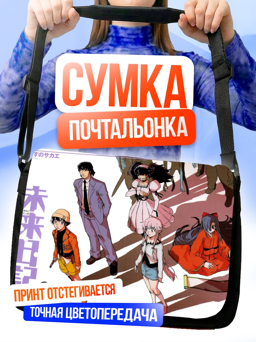 Сумка-почтальонка Юно Гасай и друзья