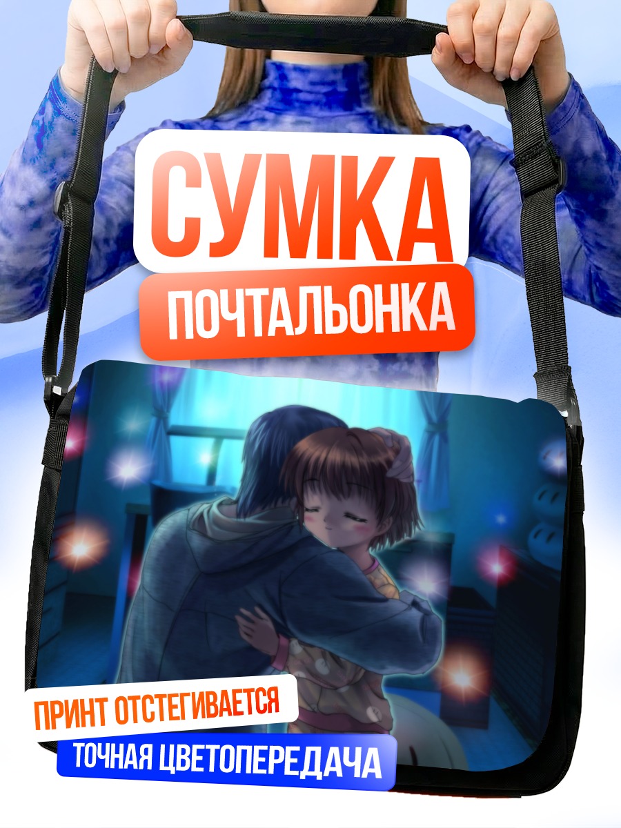 Сумка-почтальонка Томоя и Ушио
