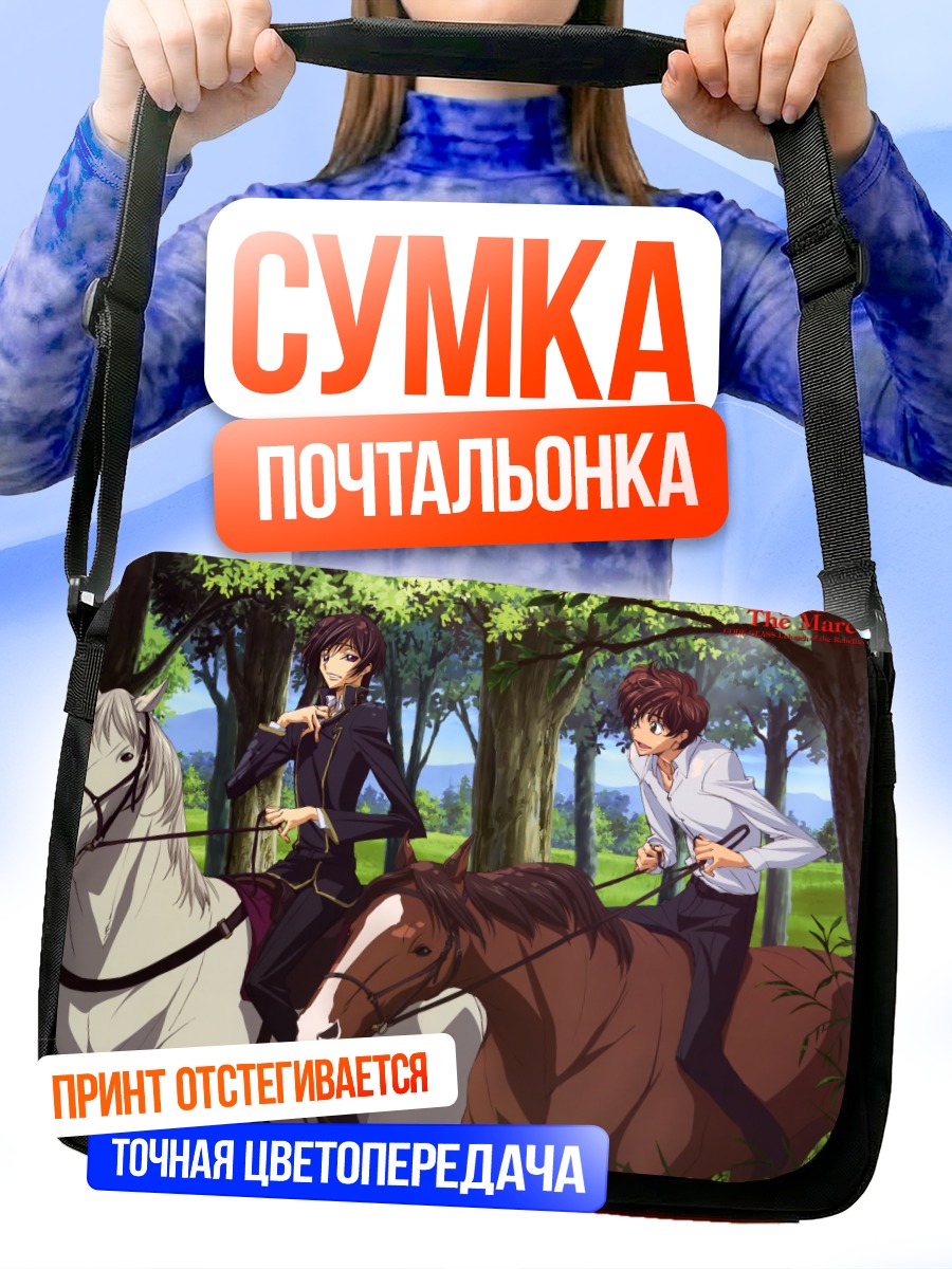 Сумка-почтальонка Лелуш и Сузаку на конях