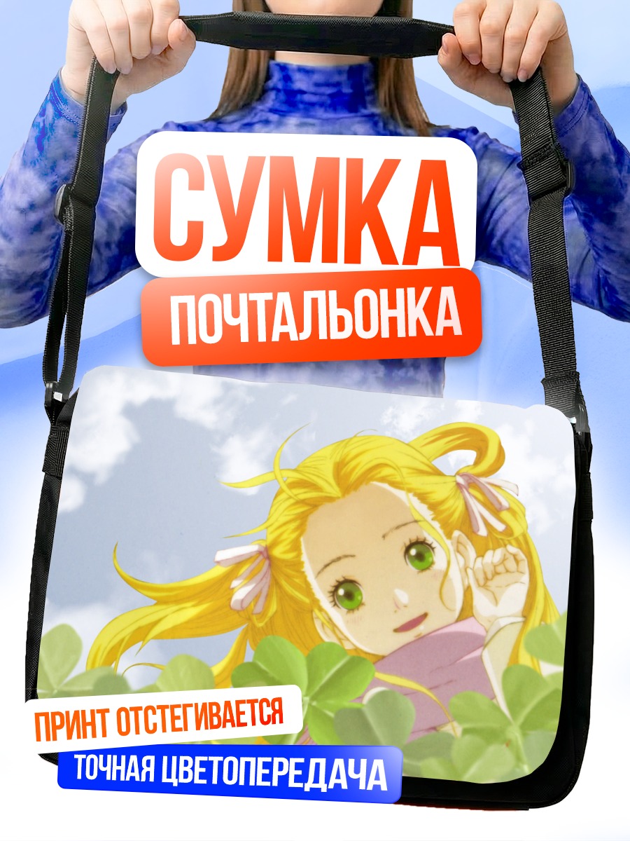 Сумка-почтальонка Хачимицу и клевер