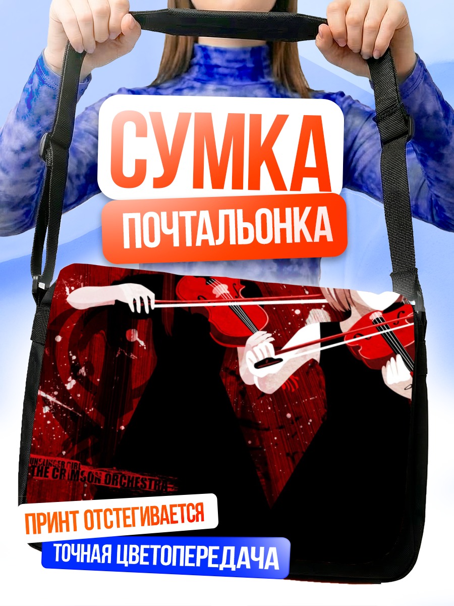 Сумка-почтальонка Ганслингер Гёрл Оркестр