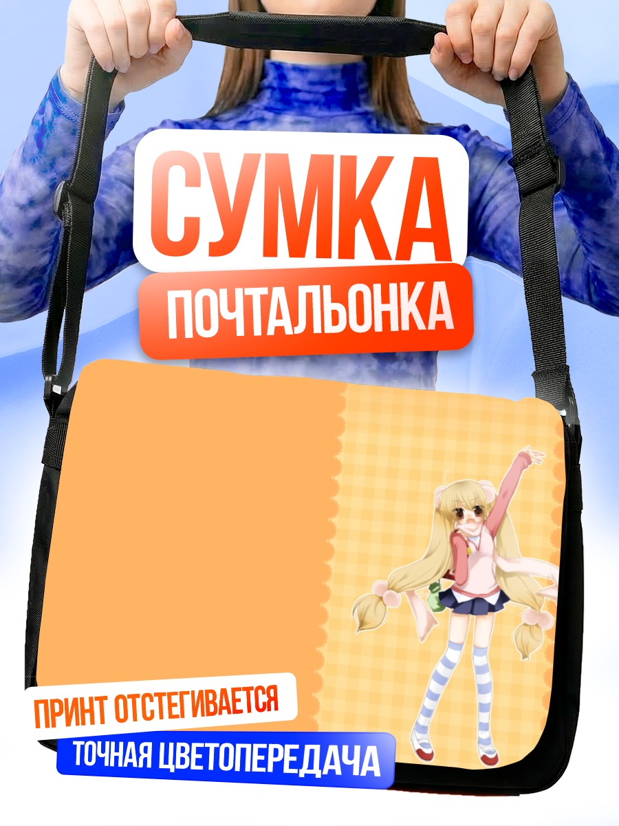 Сумка-почтальонка Рин Коконоэ в полосках