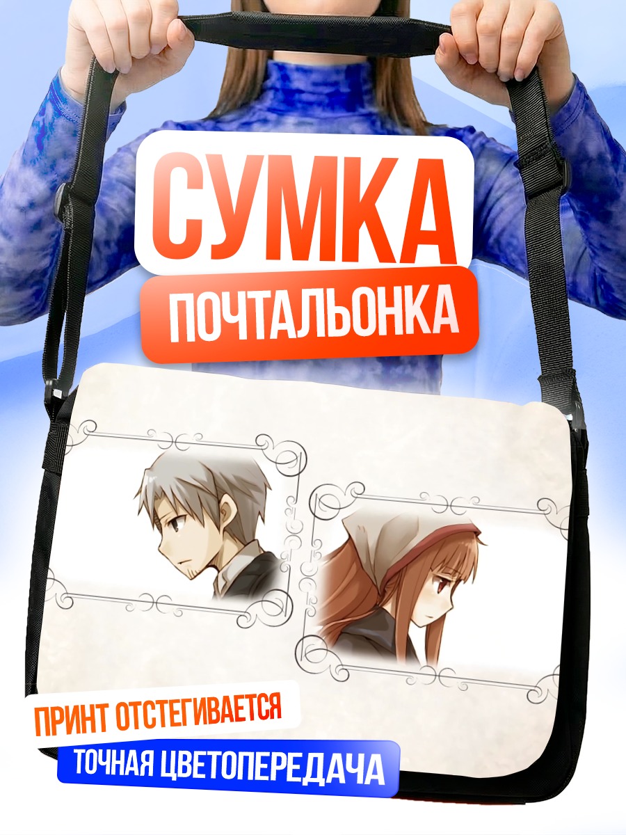 Сумка-почтальонка Хоро Хоро и Лоуренс