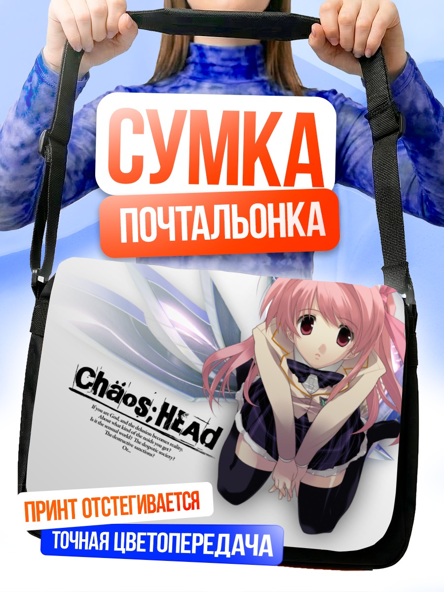 Сумка-почтальонка Рими Сакихата в школе