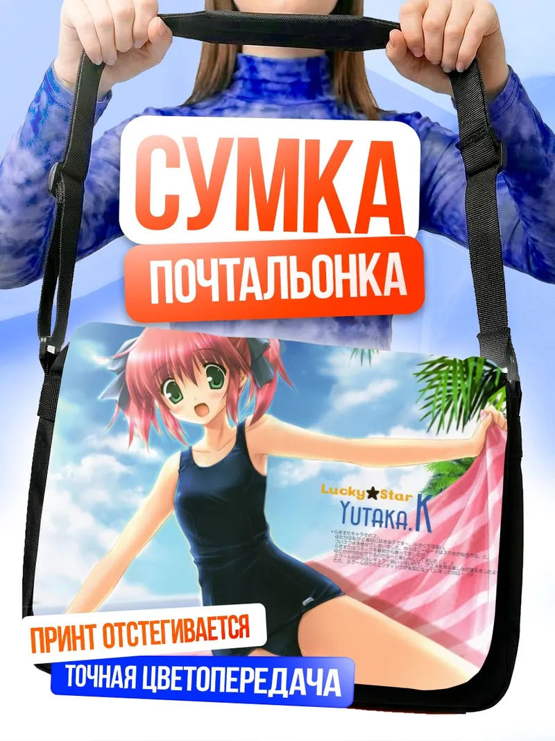 Сумка-почтальонка Ютака Кобаякава на пляже