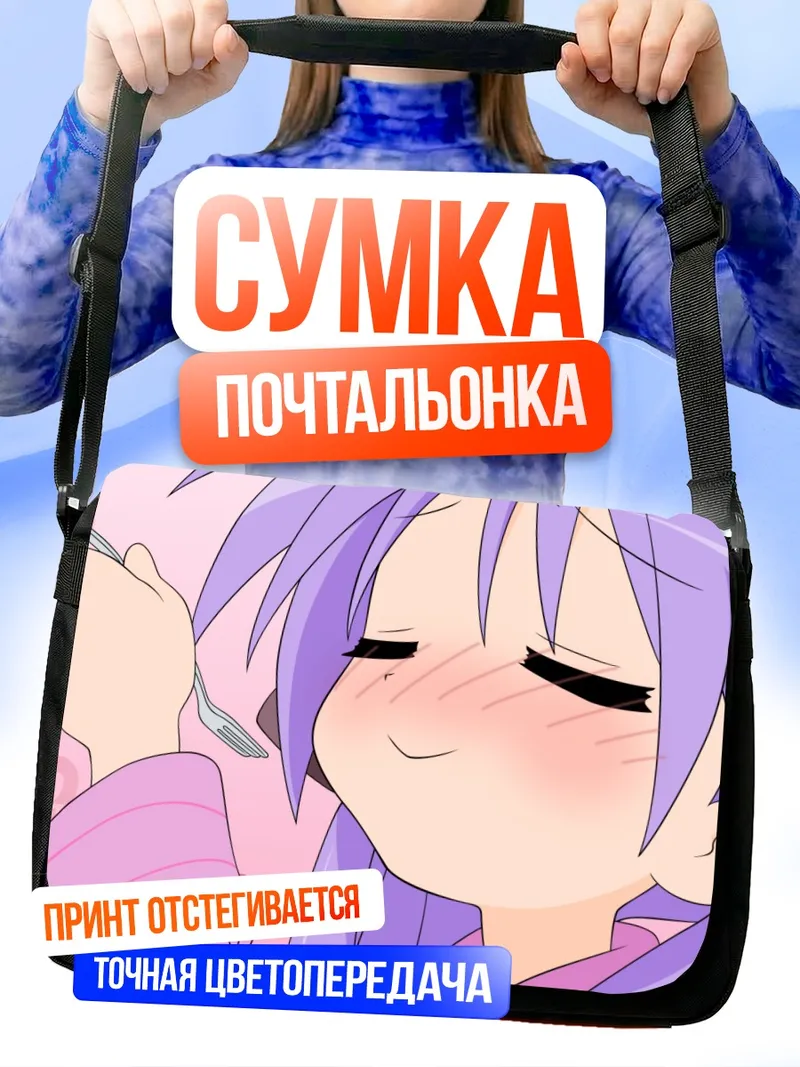 Сумка-почтальонка Кагами Хиираги с ложкой
