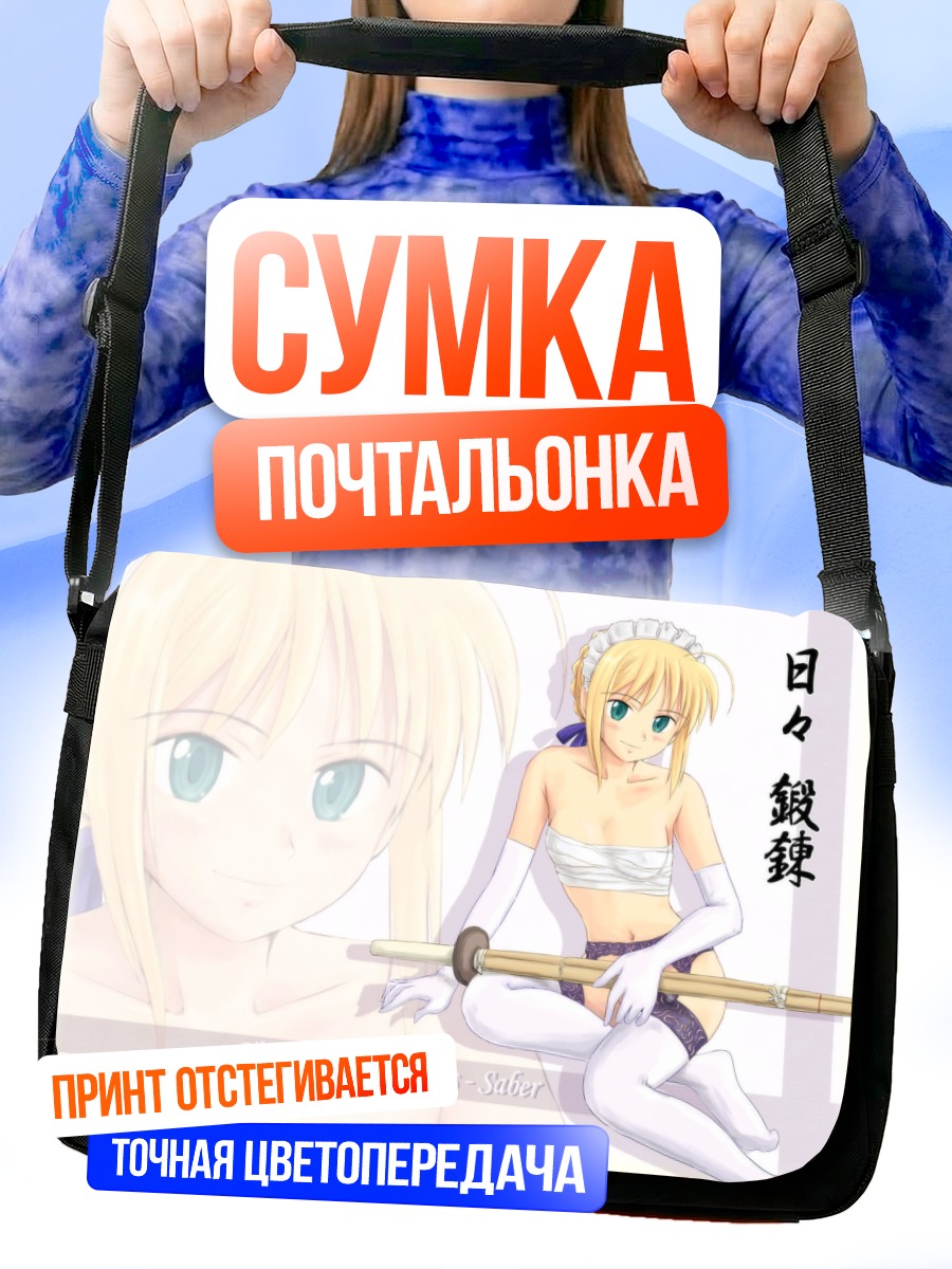 Сумка-почтальонка Сабер в белом