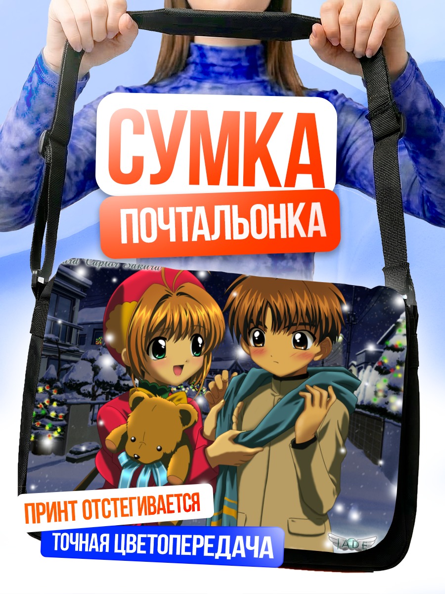 Сумка-почтальонка Сакура Киномото и Шаоран