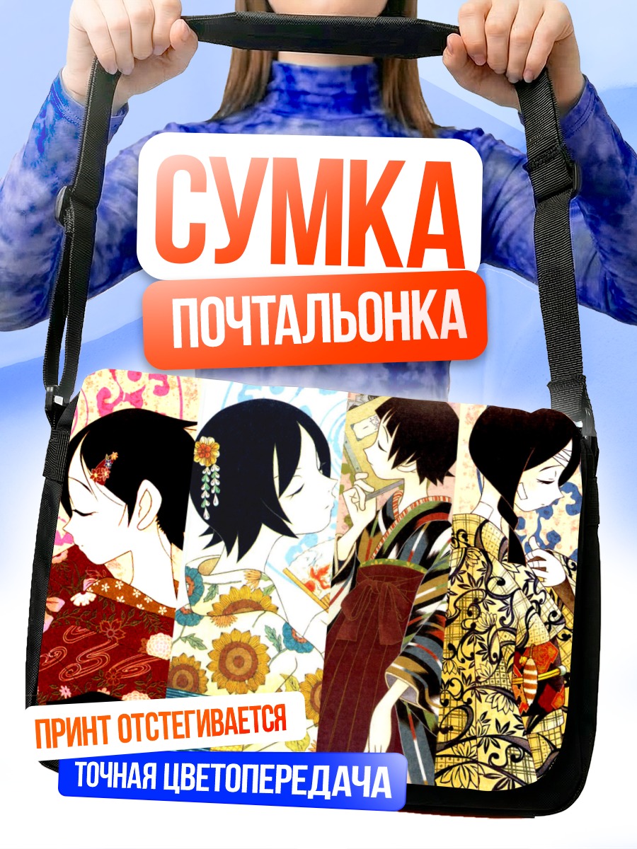 Сумка-почтальонка Кафука Фуура и подруги