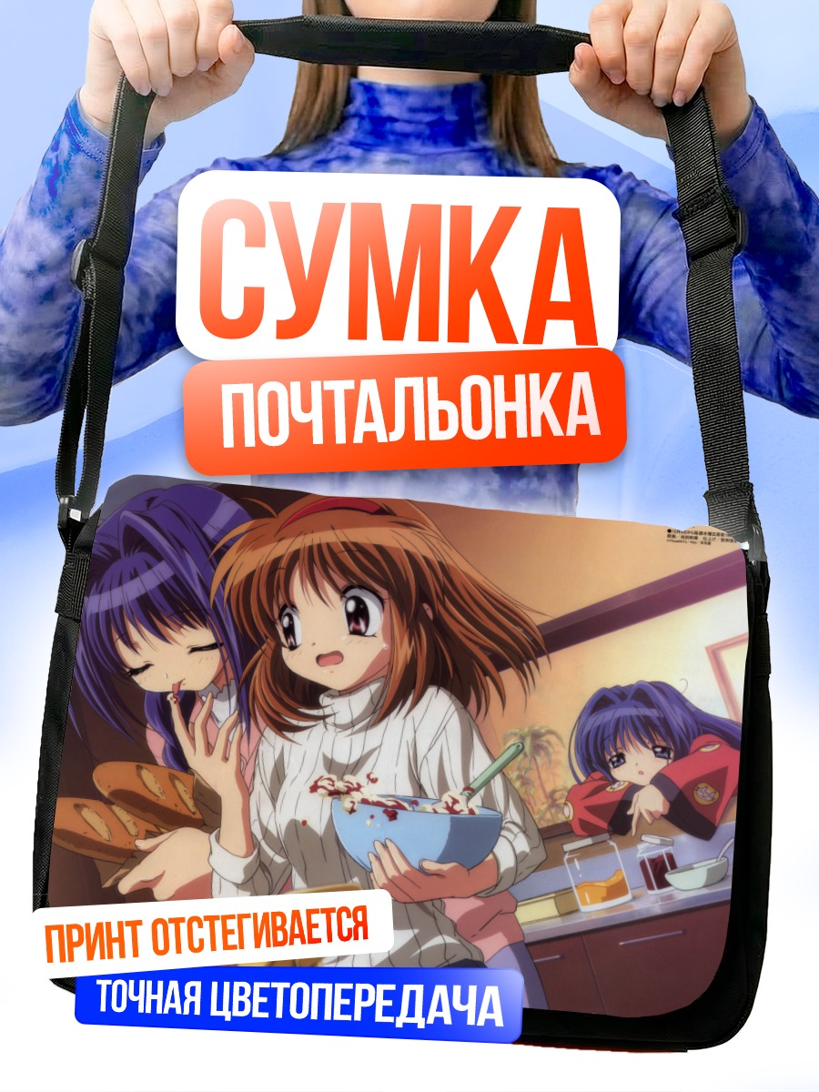 Сумка-почтальонка Аю Цукимия за завтраком