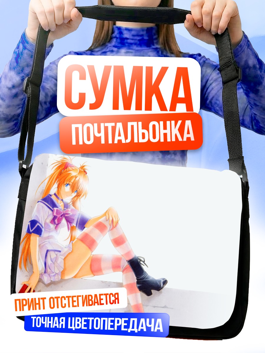 Сумка-почтальонка Аска Лэнгли в гетрах