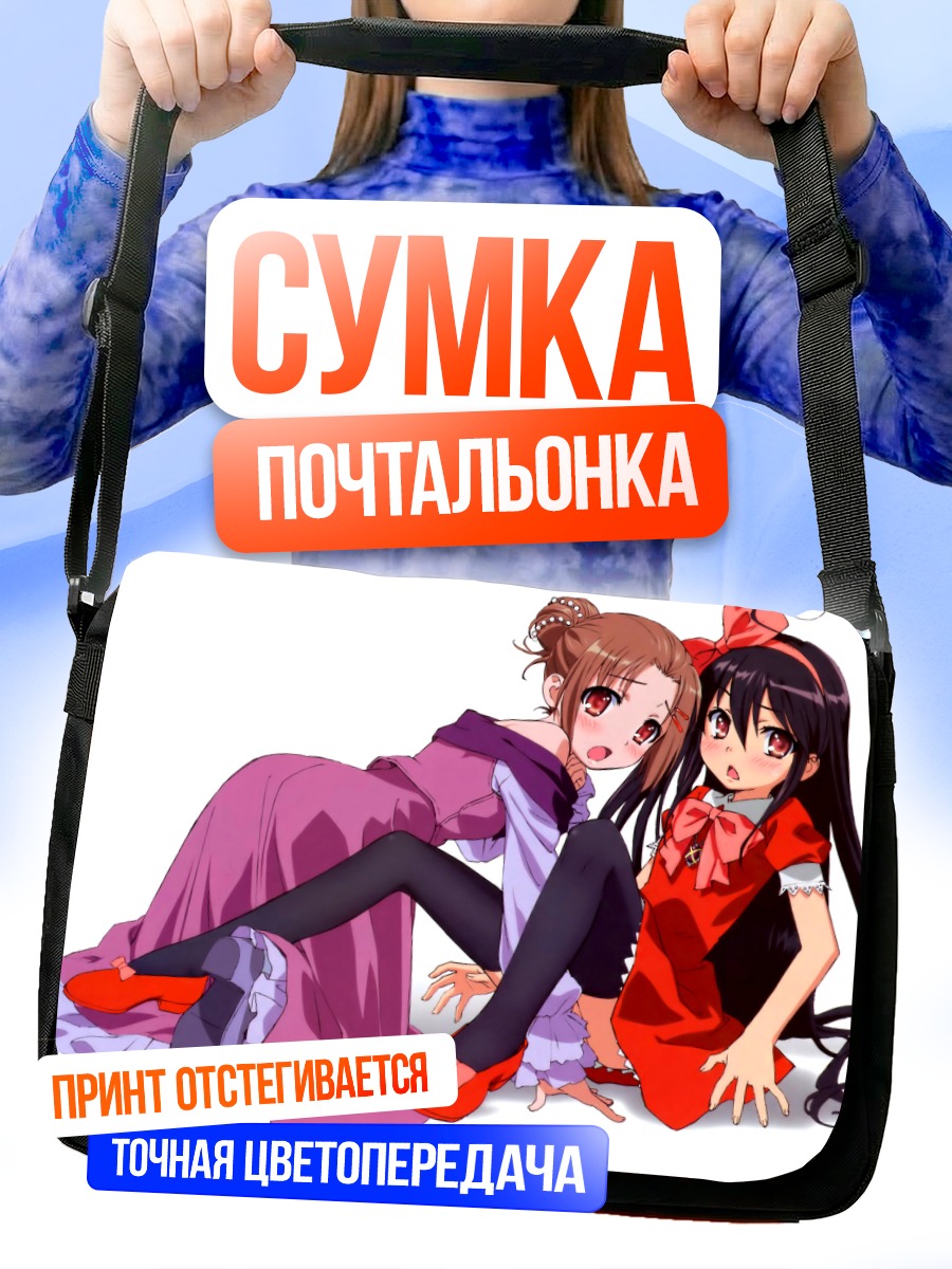 Сумка-почтальонка Шана и Кадзуми