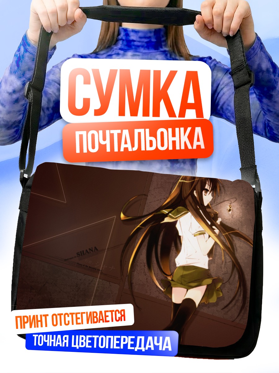 Сумка-почтальонка Шана в тени