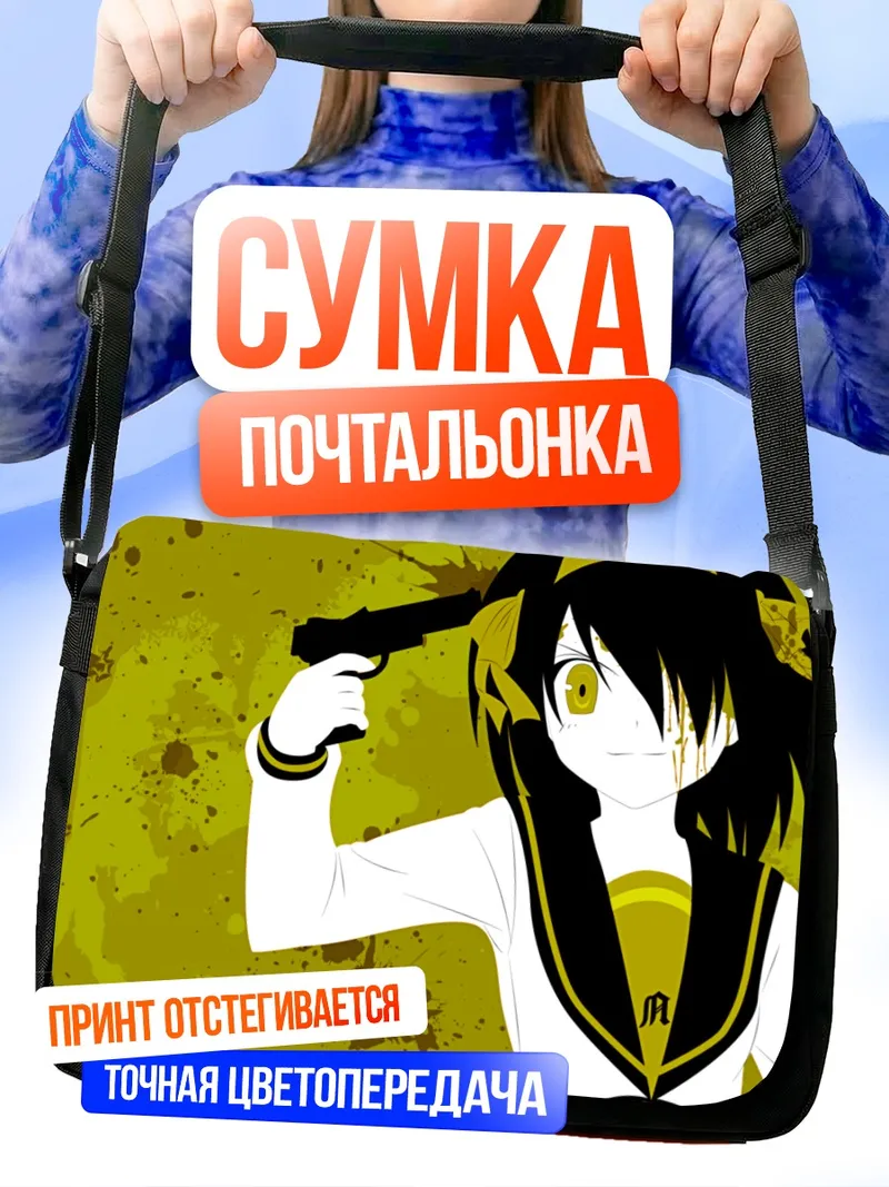Сумка-почтальонка Харухи Судзумия с пистолетом