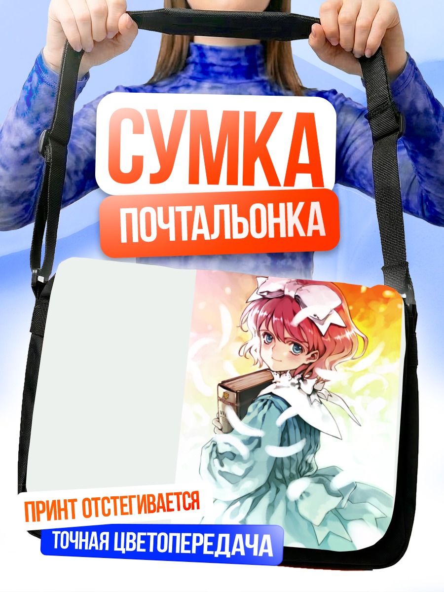 Сумка-почтальонка Ария Ванклиф с книгой
