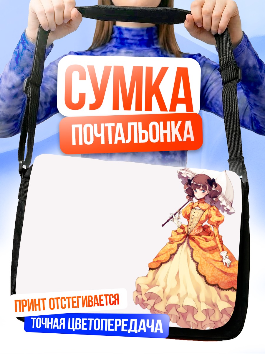 Сумка-почтальонка Девушка в платье