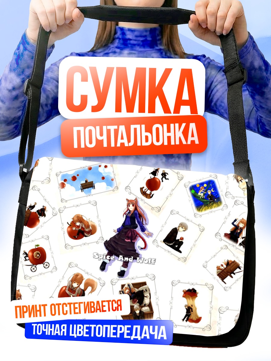 Сумка-почтальонка Хоро Хоро и Лоуренс