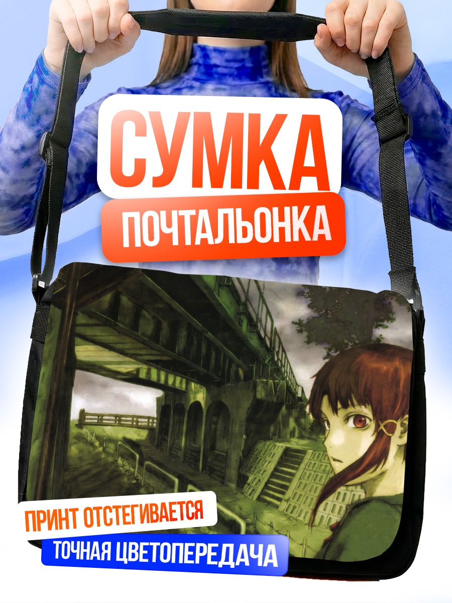 Сумка-почтальонка Лэйн Ивакура в городе