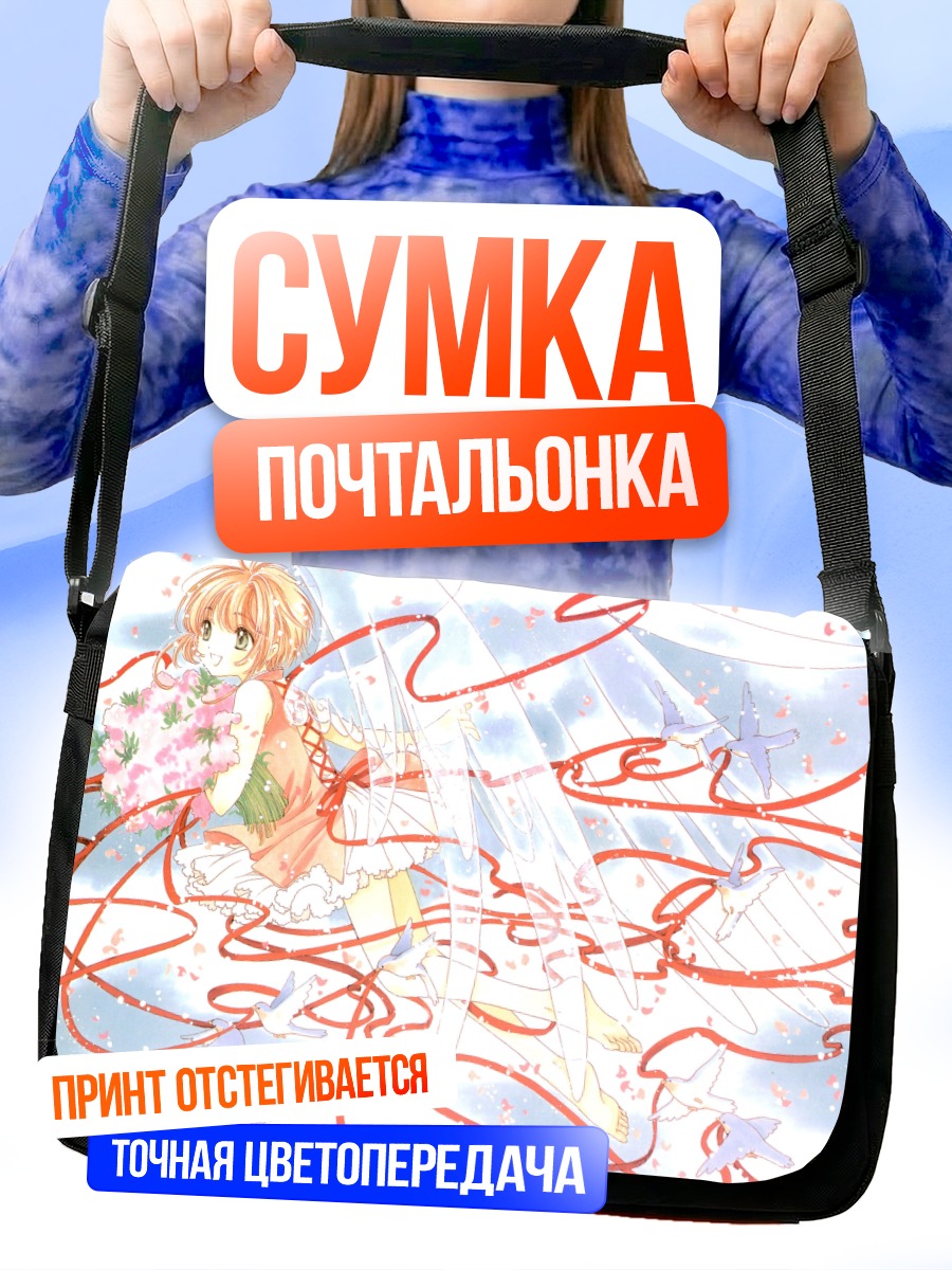 Сумка-почтальонка Сакура Киномото в лентах