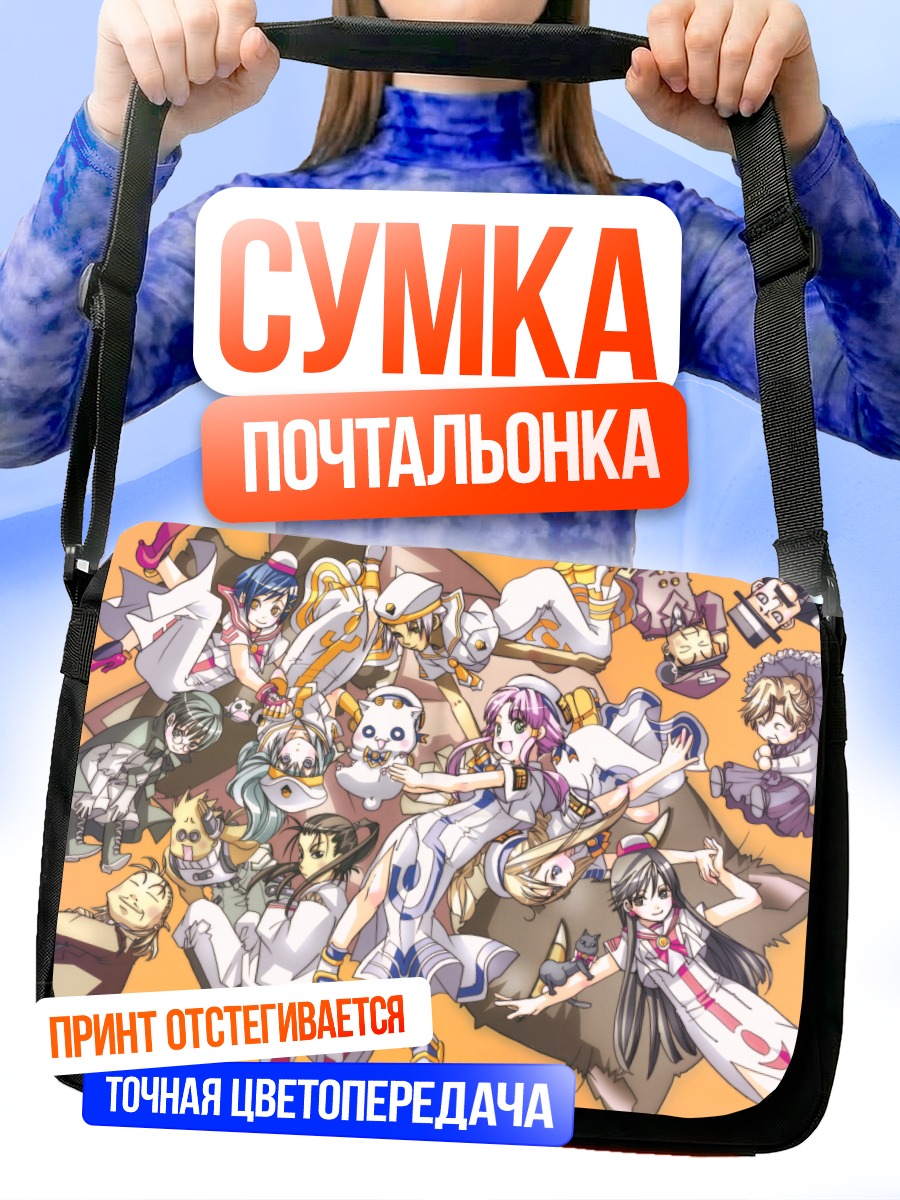 Сумка-почтальонка Девушки из Aria