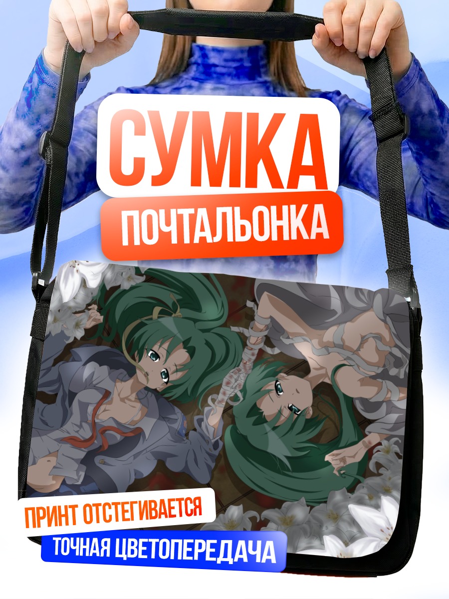 Сумка-почтальонка Мион и Шион Сонозаки