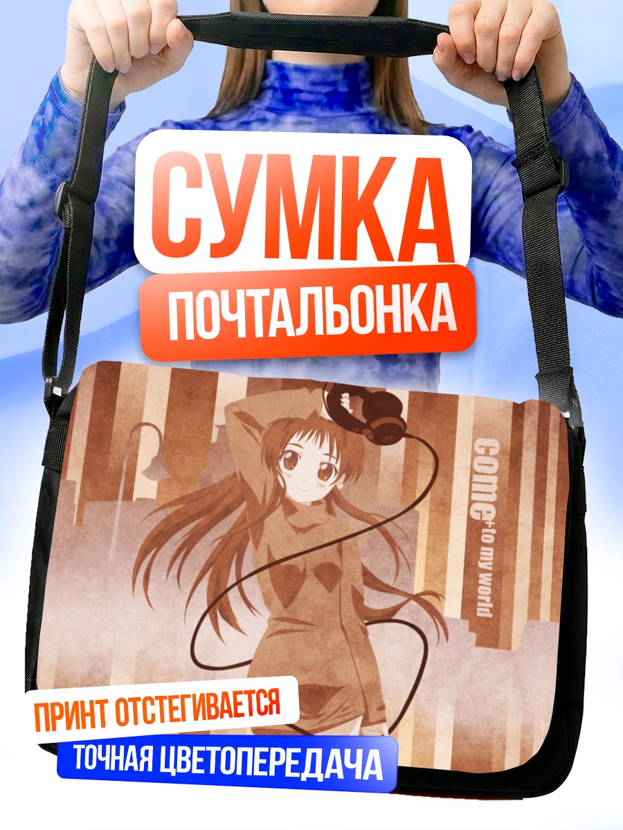 Сумка-почтальонка Онда Ака в наушниках