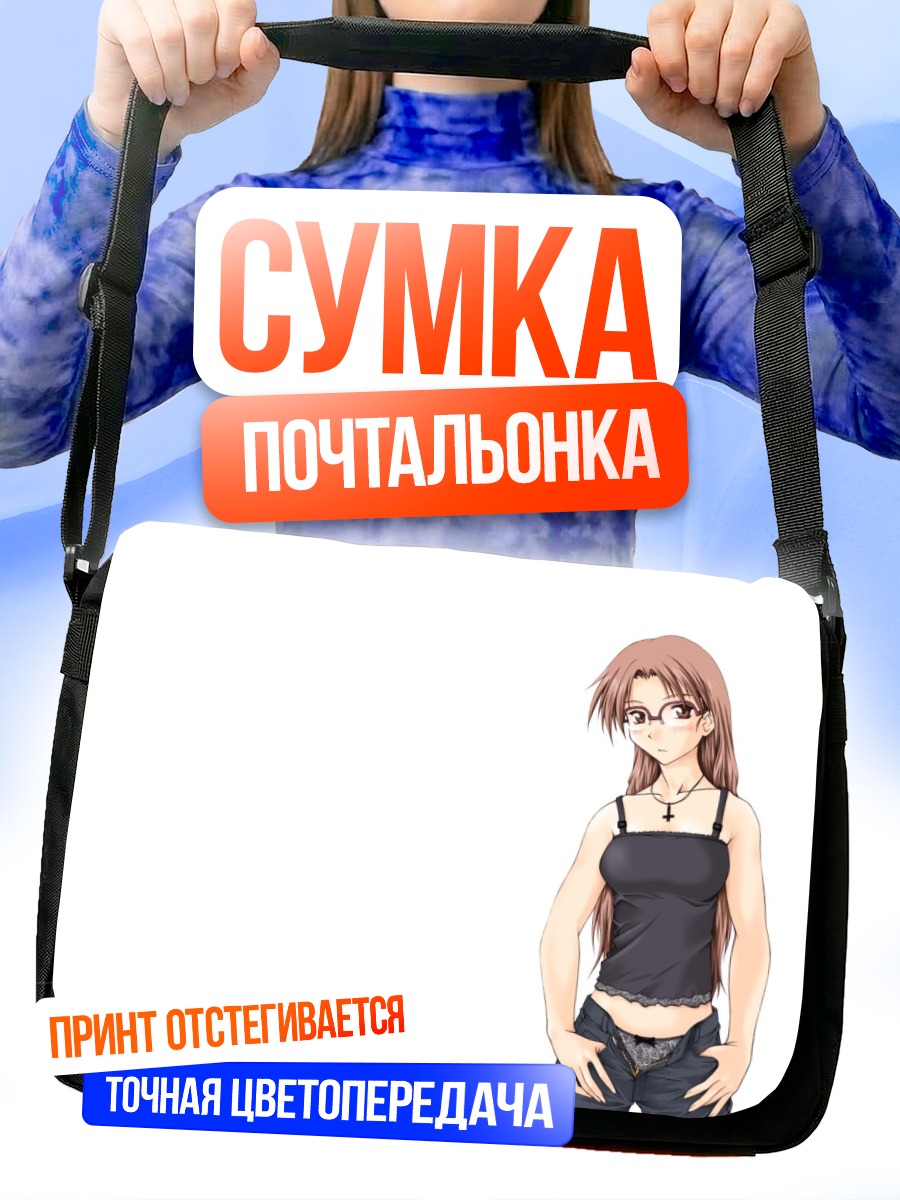 Сумка-почтальонка Томоко Хосина в очках