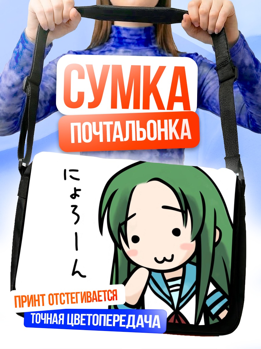Сумка-почтальонка Цуруя в школе