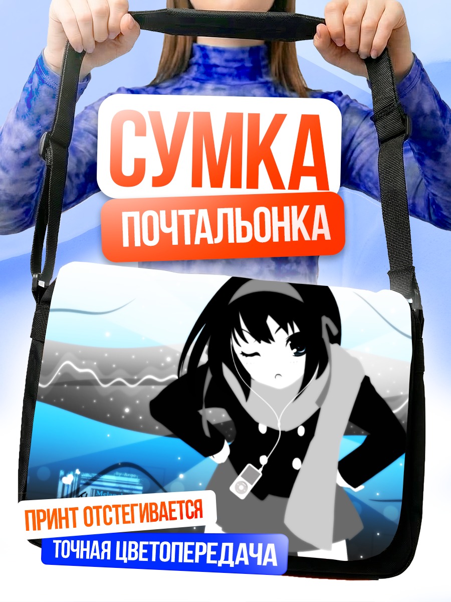 Сумка-почтальонка Харухи Судзумия в наушниках